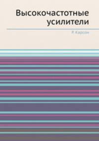 Высокочастотные усилители