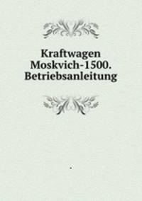 Kraftwagen Moskvich-1500. Betriebsanleitung