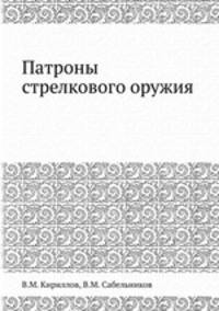 Патроны стрелкового оружия