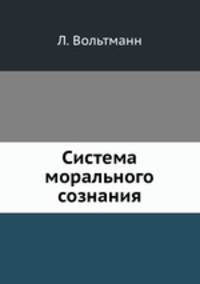 Система морального сознания