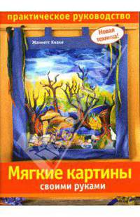 Мягкие картины своими руками