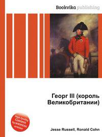 Георг III (король Великобритании)