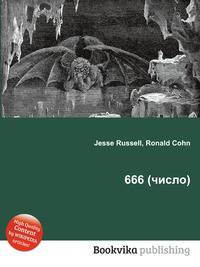666 (число)