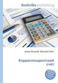 Корреспондентский счёт