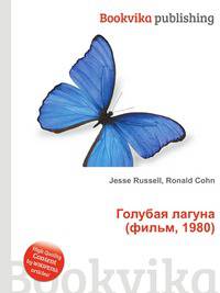 Голубая лагуна (фильм, 1980)