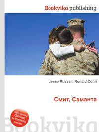 Смит, Саманта