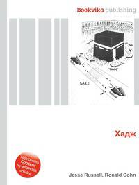 Хадж