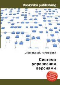 Система управления версиями