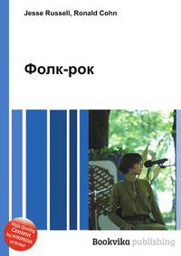 Фолк-рок