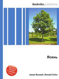 Ясень