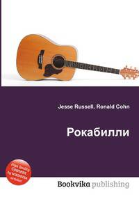 Рокабилли