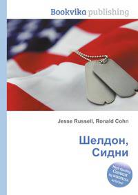 Шелдон, Сидни