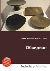 Обсидиан