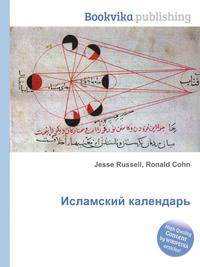 Исламский календарь