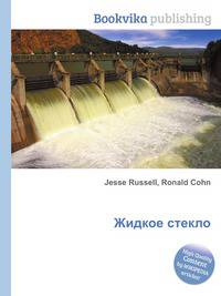Жидкое стекло