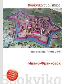 Ивано-Франковск