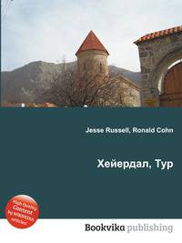 Хейердал, Тур