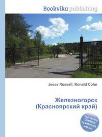 Железногорск (Красноярский край)