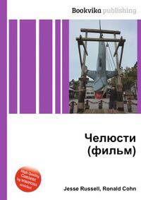 Челюсти (фильм)