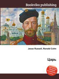 Царь