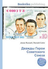 Дважды Герои Советского Союза