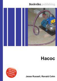 Насос