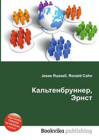 Кальтенбруннер, Эрнст