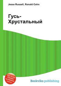 Гусь-Хрустальный