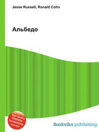 Альбедо