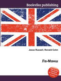 Ла-Манш