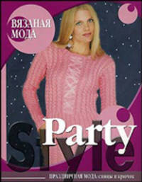 Party style. Праздничная мода. Спицы и крючок