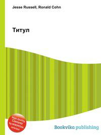 Титул