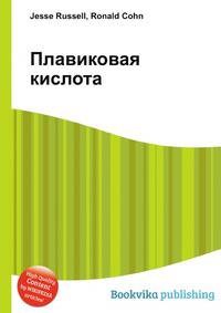 Плавиковая кислота