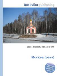 Москва (река)