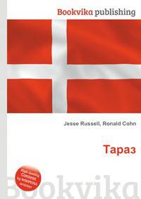 Тараз
