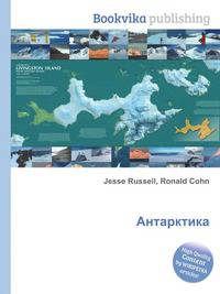 Антарктика