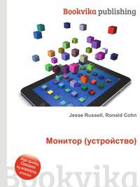Монитор (устройство)