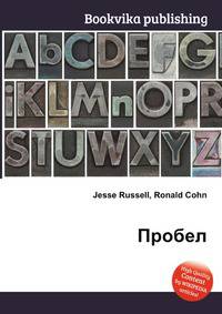 Пробел