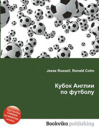 Кубок Англии по футболу