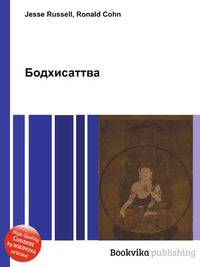 Бодхисаттва