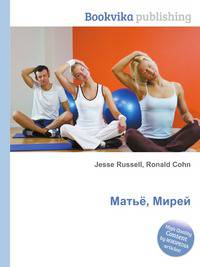 Матьё, Мирей