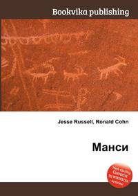 Манси
