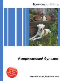 Американский бульдог