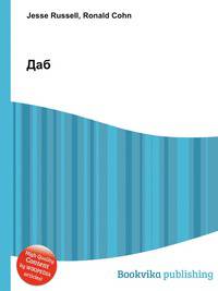Даб