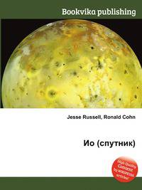 Ио (спутник)