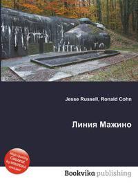 Линия Мажино