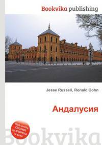 Андалусия