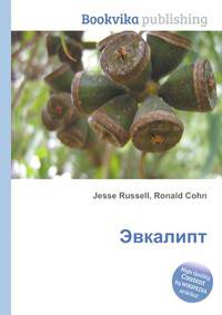 Эвкалипт