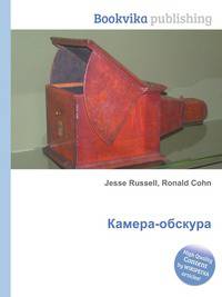 Камера-обскура