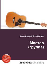 Мастер (группа)